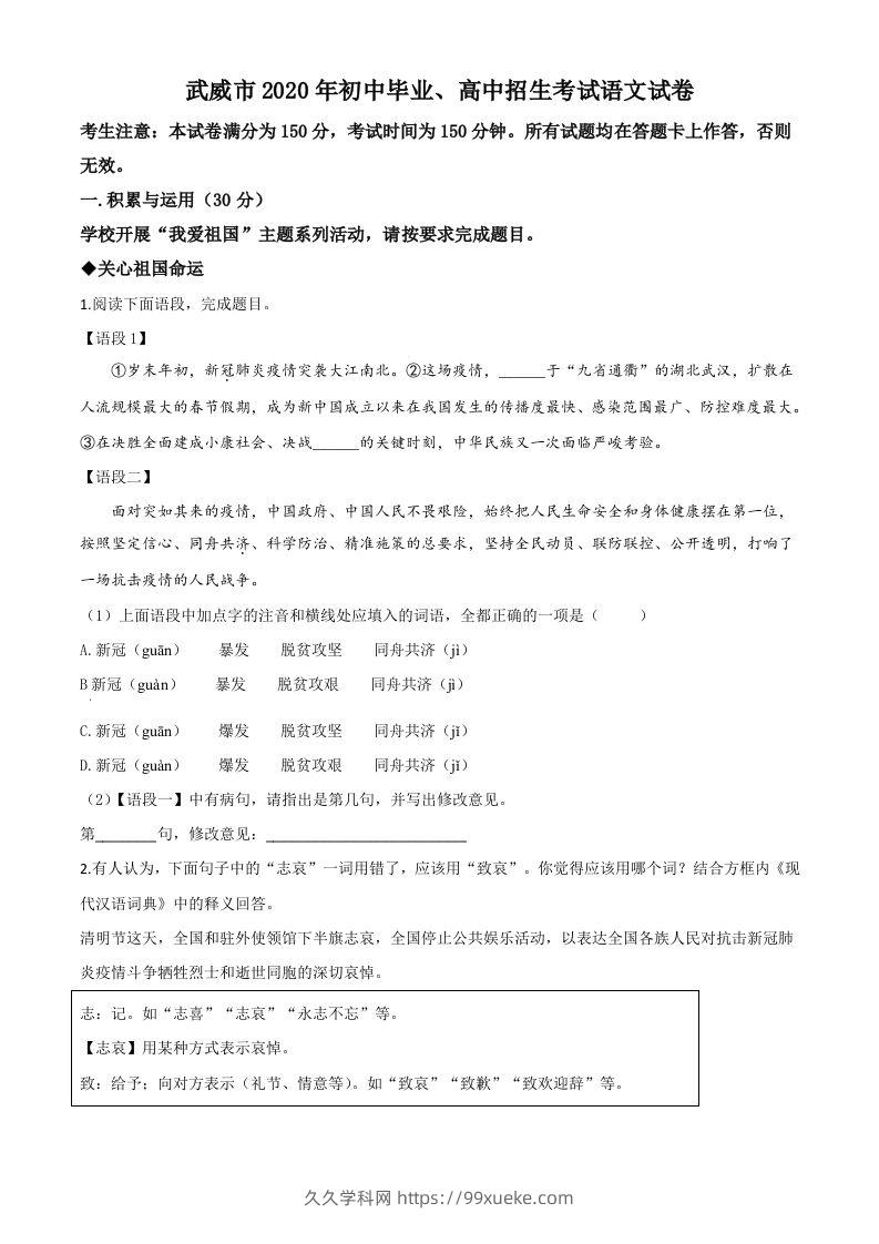 甘肃省白银市、武威市、张掖市、平凉市、酒泉市、庆阳市、陇南市、临夏州2020年中考语文试题（空白卷）-久久学科网