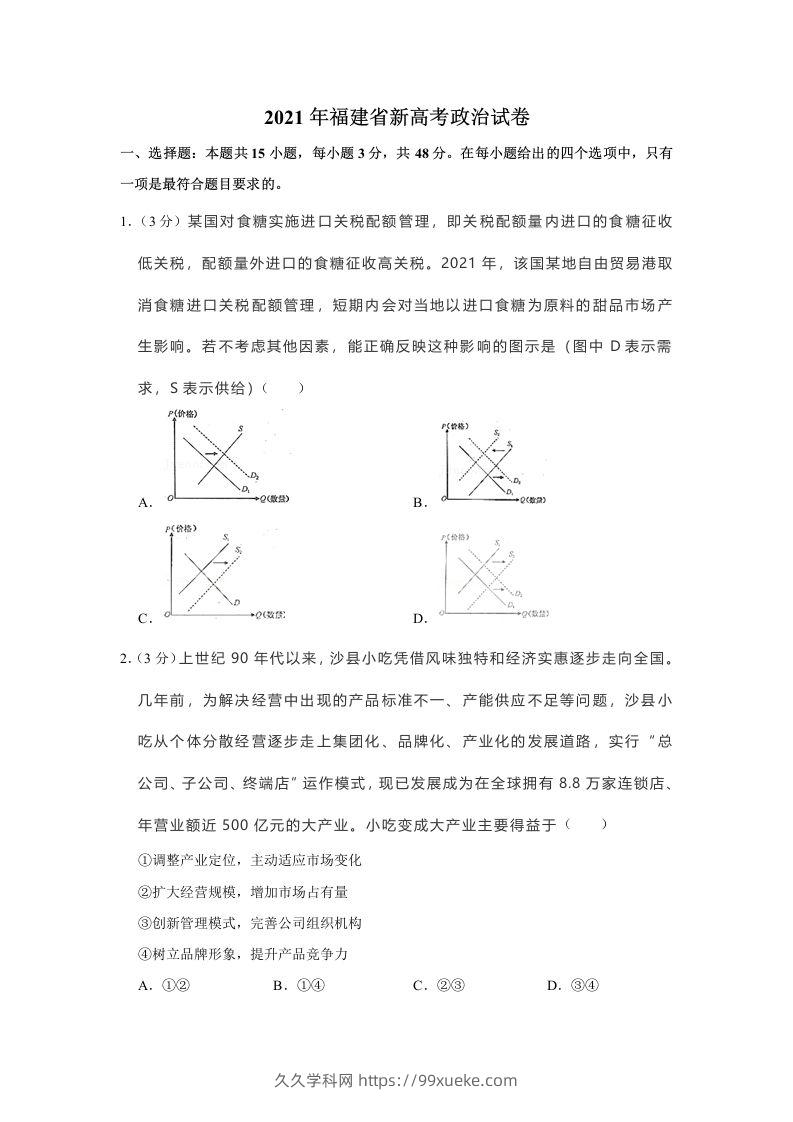 2021年高考政治试卷（福建）（空白卷）-久久学科网