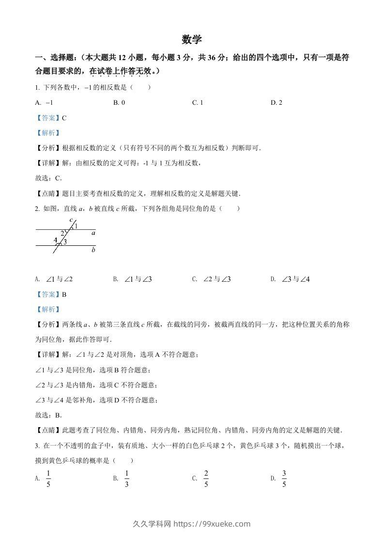 2022年广西贺州市中考数学真题（含答案）-久久学科网