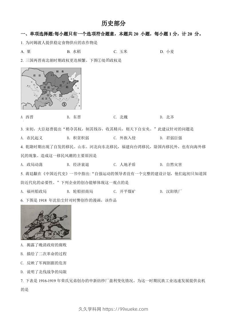 2022年江苏省盐城市中考历史真题（空白卷）-久久学科网