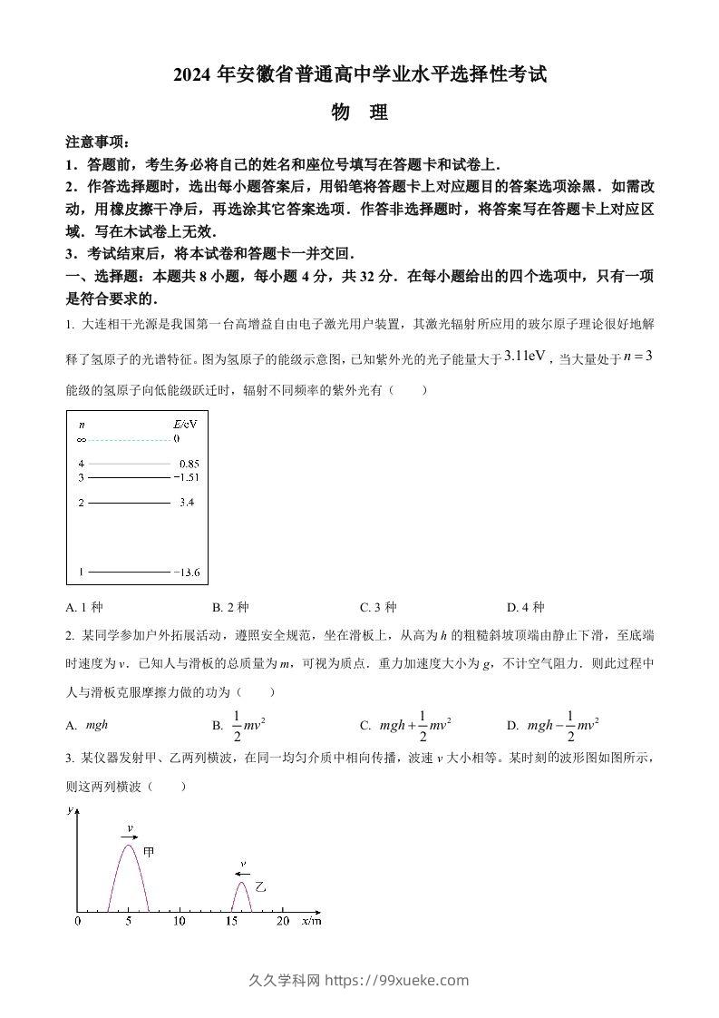 2024年高考物理试卷（安徽）（空白卷）-久久学科网