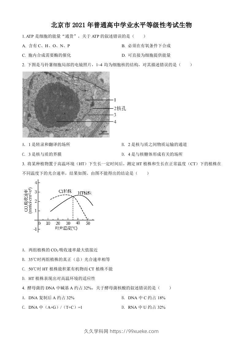 2021年高考生物试卷（北京）（空白卷）-久久学科网