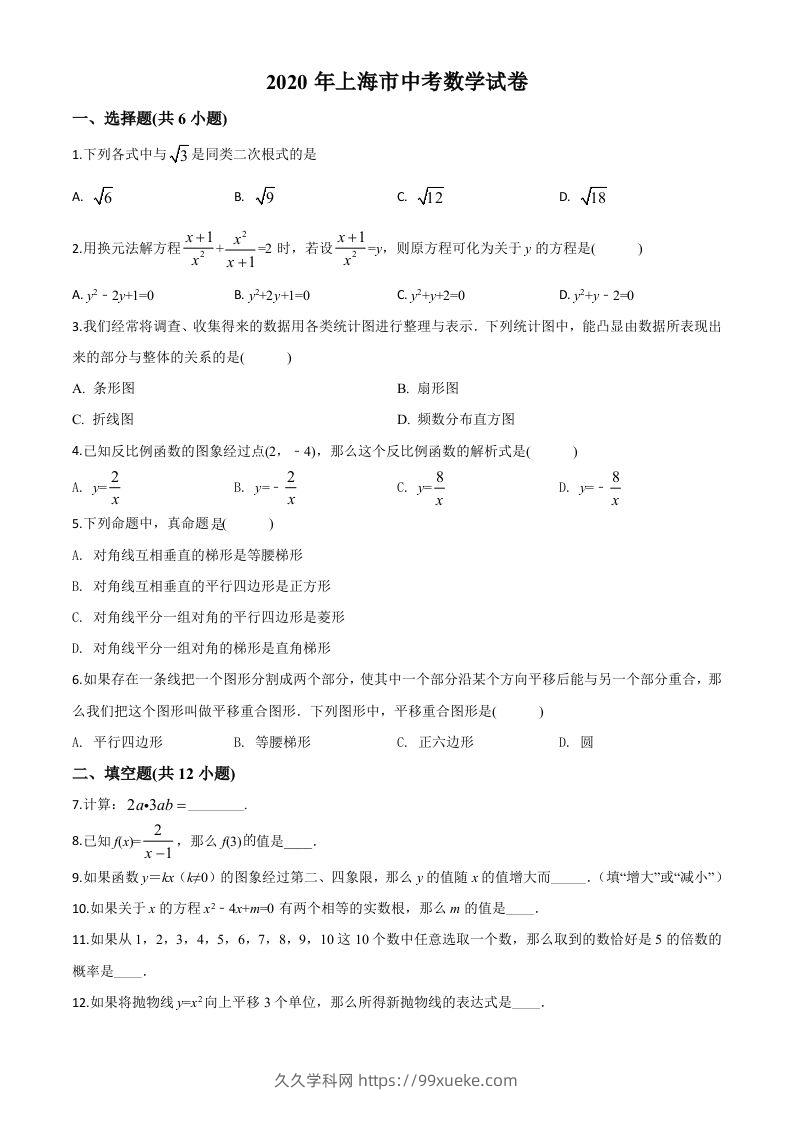 上海市2020年中考数学试题（空白卷）-久久学科网