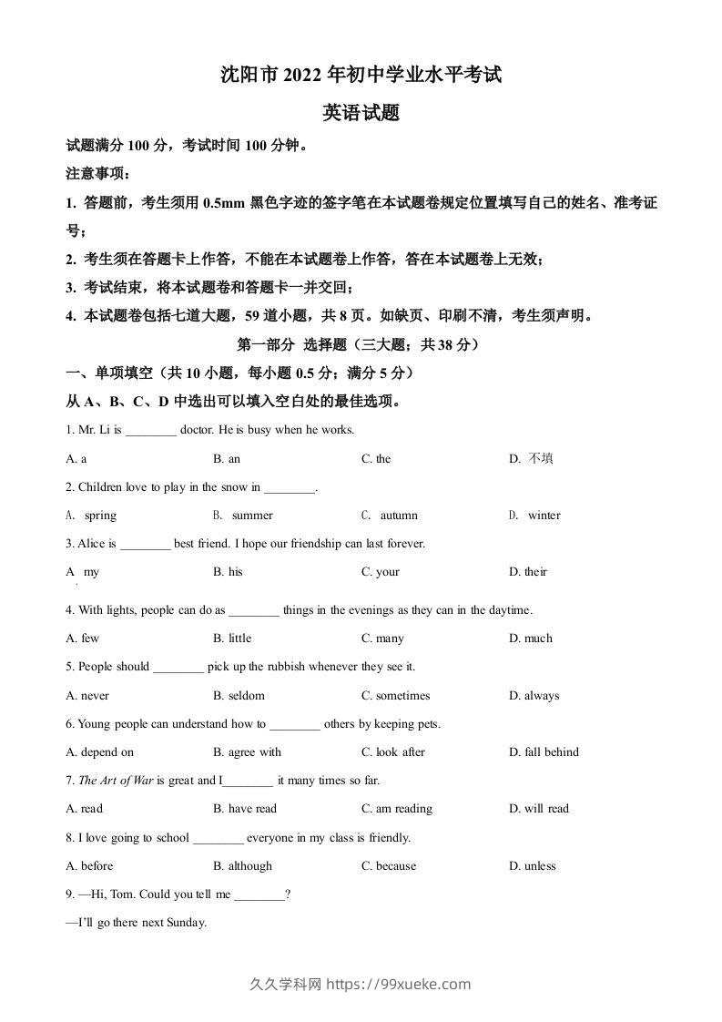 2022年辽宁省沈阳市中考英语真题（空白卷）-久久学科网