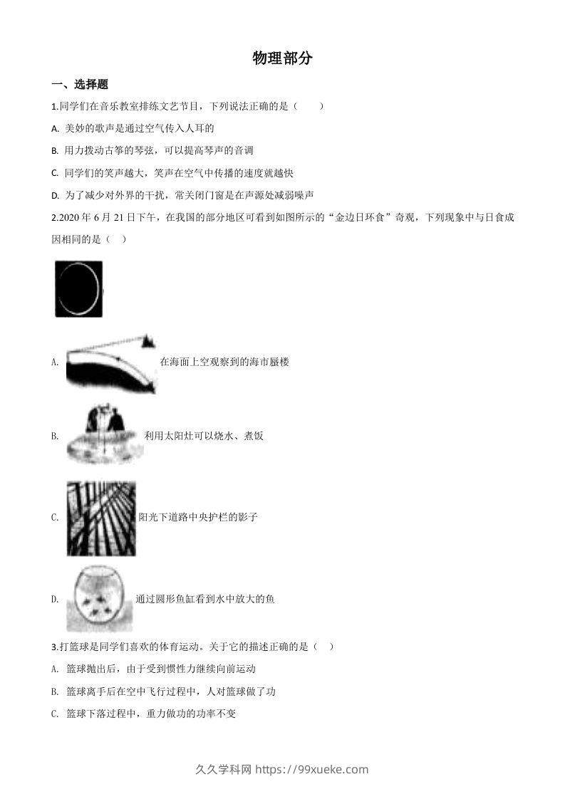 2020年辽宁省沈阳市中考物理试题（空白卷）-久久学科网