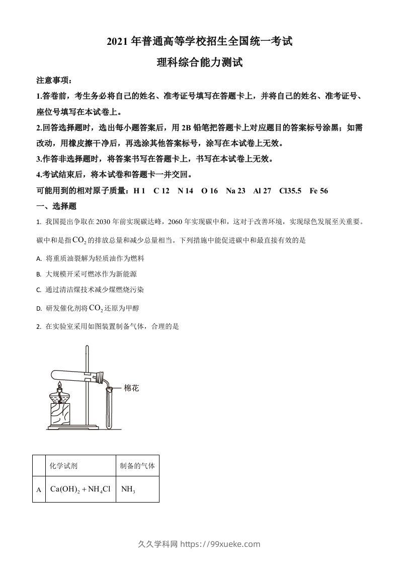2021年高考化学试卷（全国乙卷）（空白卷）-久久学科网