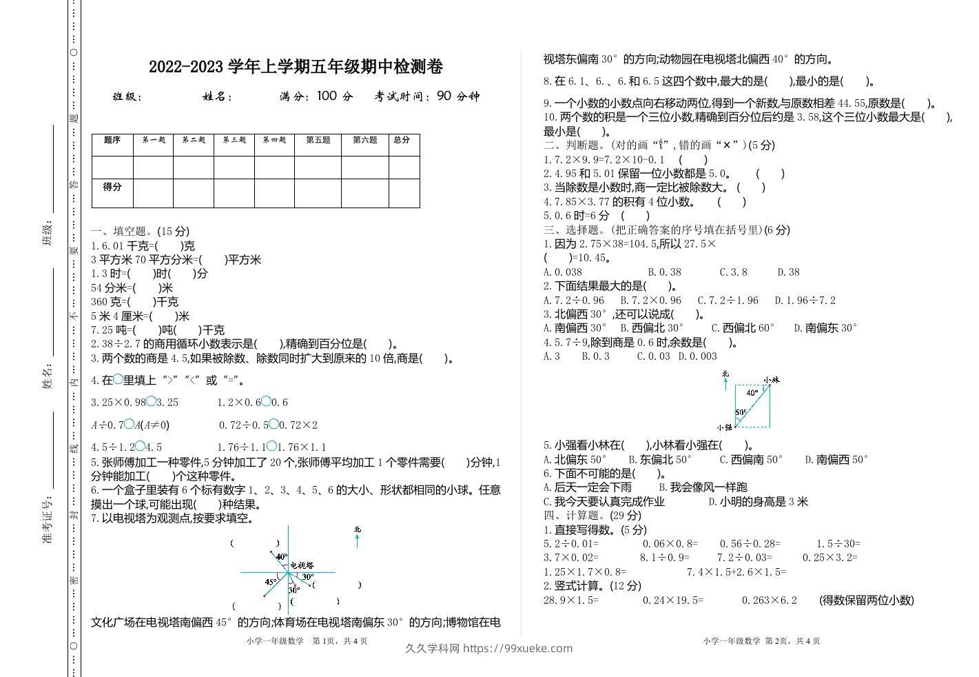 五（上）冀教版数学期中检测卷.1-久久学科网