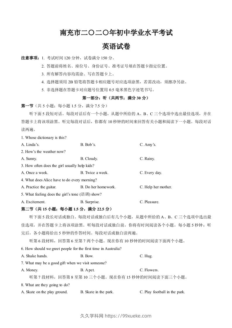 四川省2020年南充市中考英语试卷（word版，含解析）-久久学科网