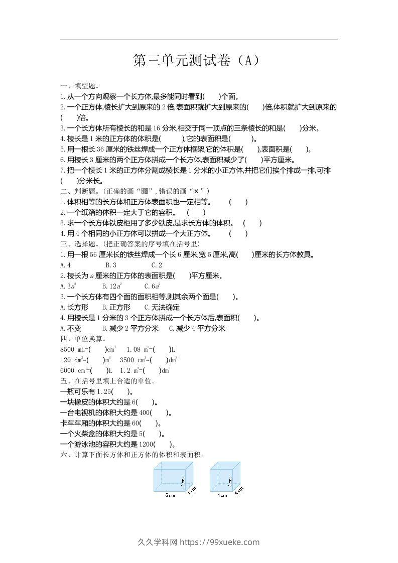 五上54制青岛版数学第三单元检测卷.1-久久学科网