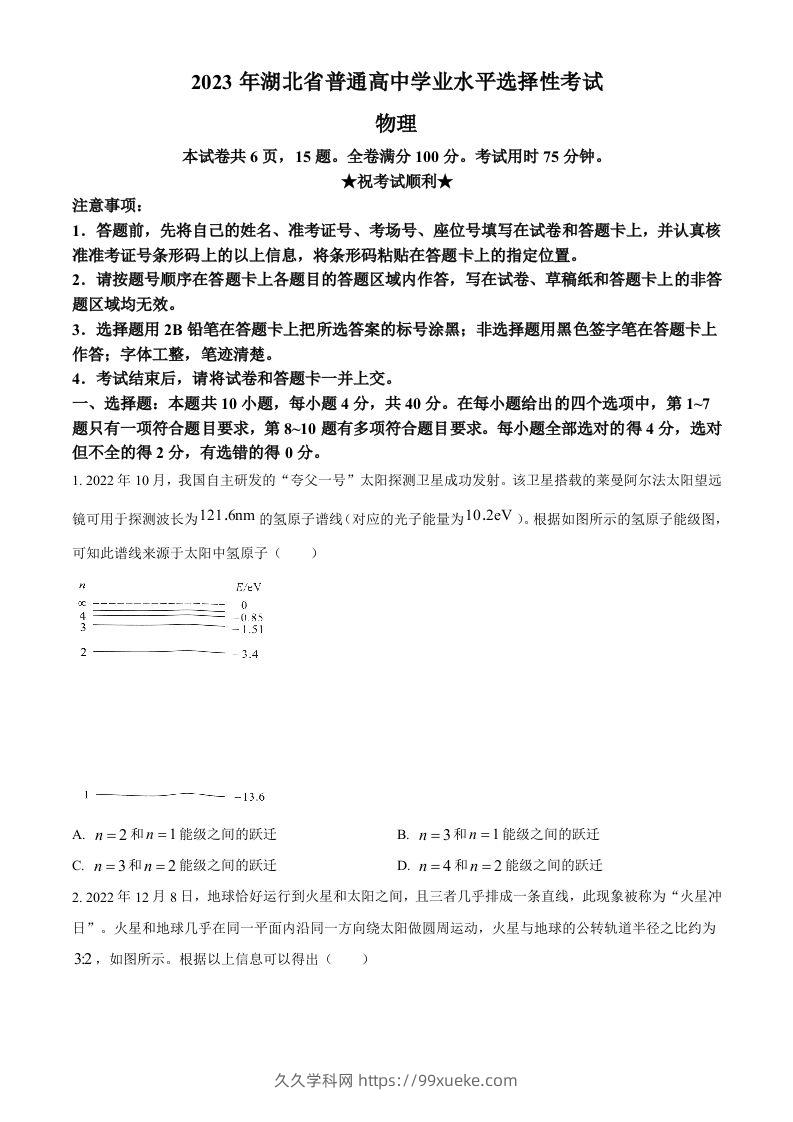2023年高考物理试卷（湖北）（空白卷）-久久学科网