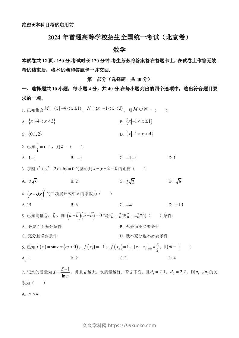 2024年高考数学试卷（北京）（空白卷）-久久学科网