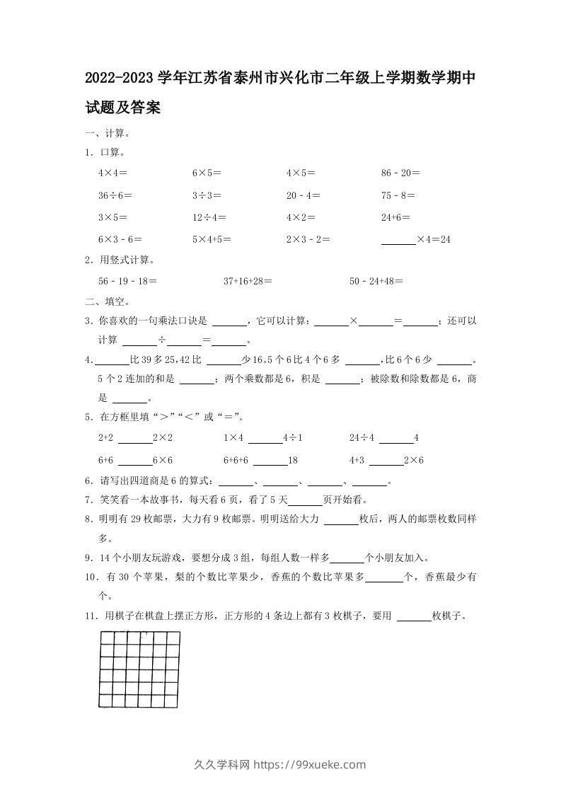 2022-2023学年江苏省泰州市兴化市二年级上学期数学期中试题及答案(Word版)-久久学科网