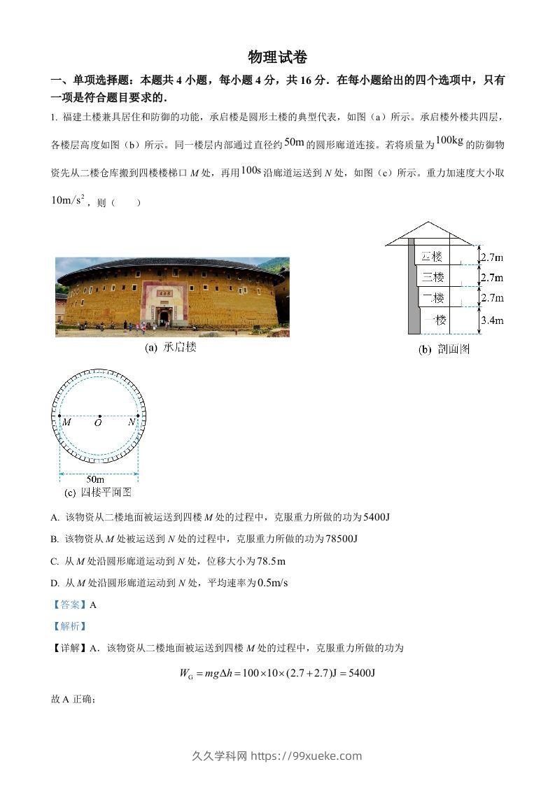 2022年高考物理试卷（福建）（含答案）-久久学科网