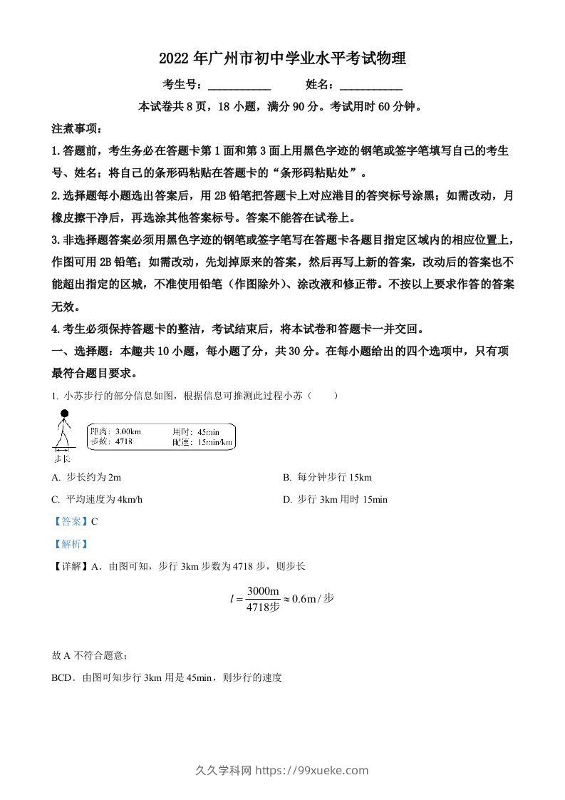 2022年广东省广州市中考物理试题（含答案）-久久学科网