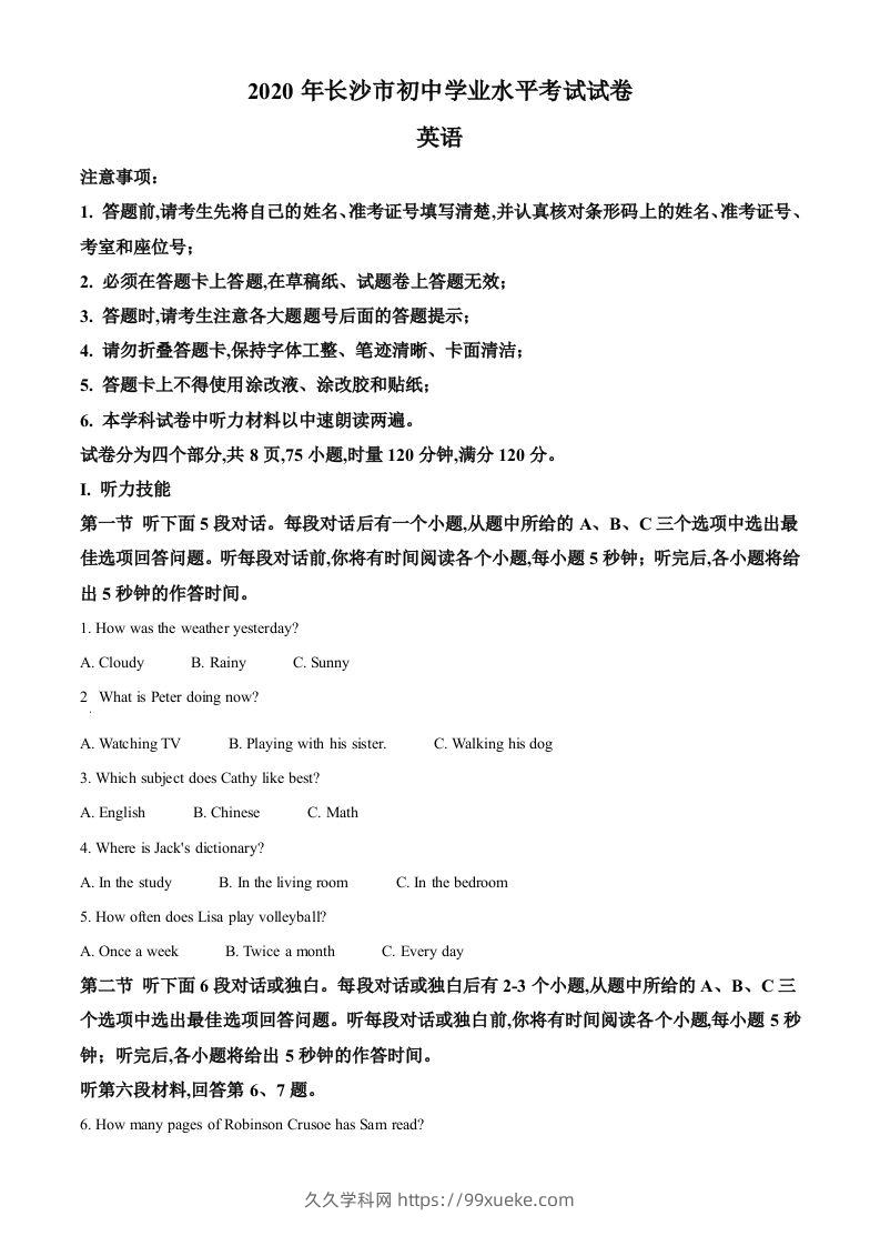 湖南省长沙市2020年中考英语试题（含答案）-久久学科网