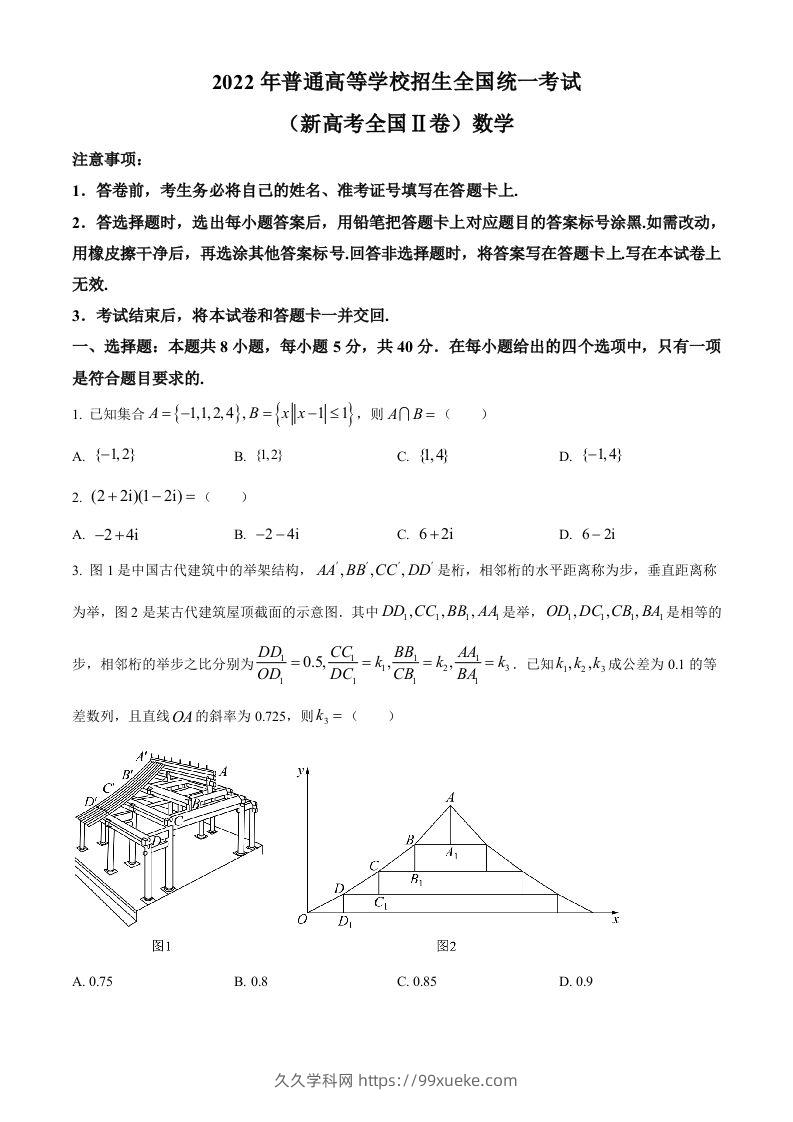 2022年高考数学试卷（新高考Ⅱ卷）（空白卷）-久久学科网