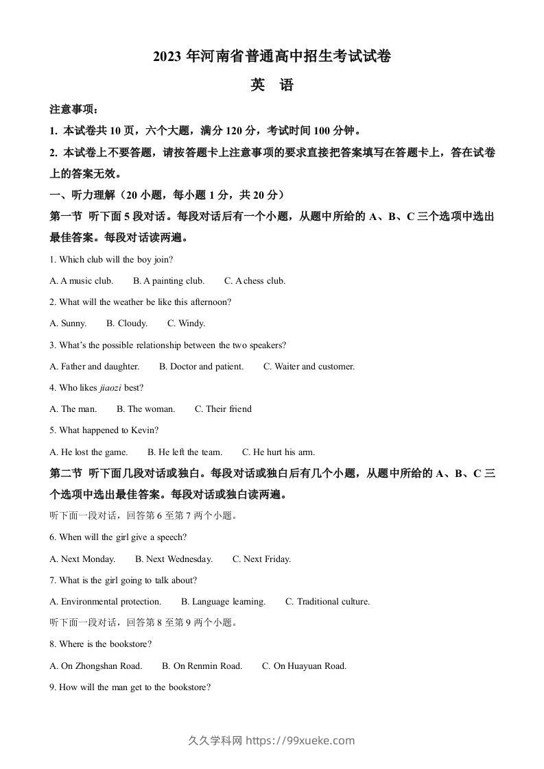 2023年河南省中考英语真题（空白卷）-久久学科网