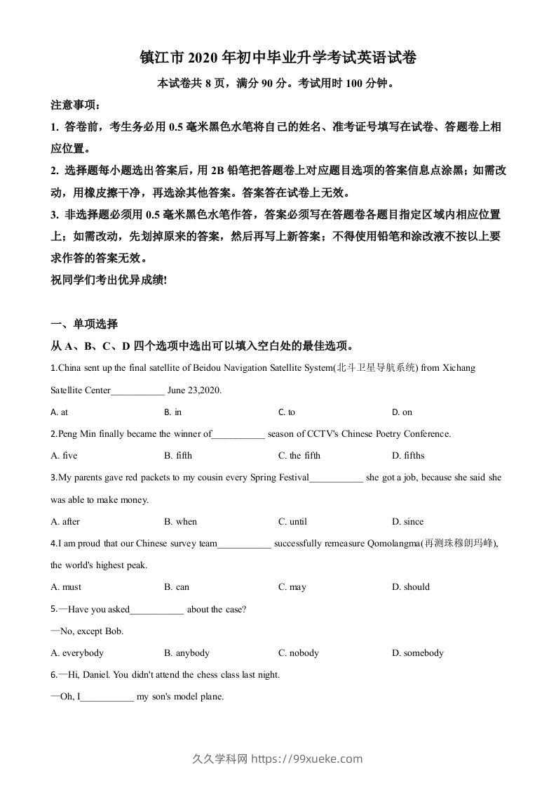 江苏省镇江市2020年中考英语试题（空白卷）-久久学科网