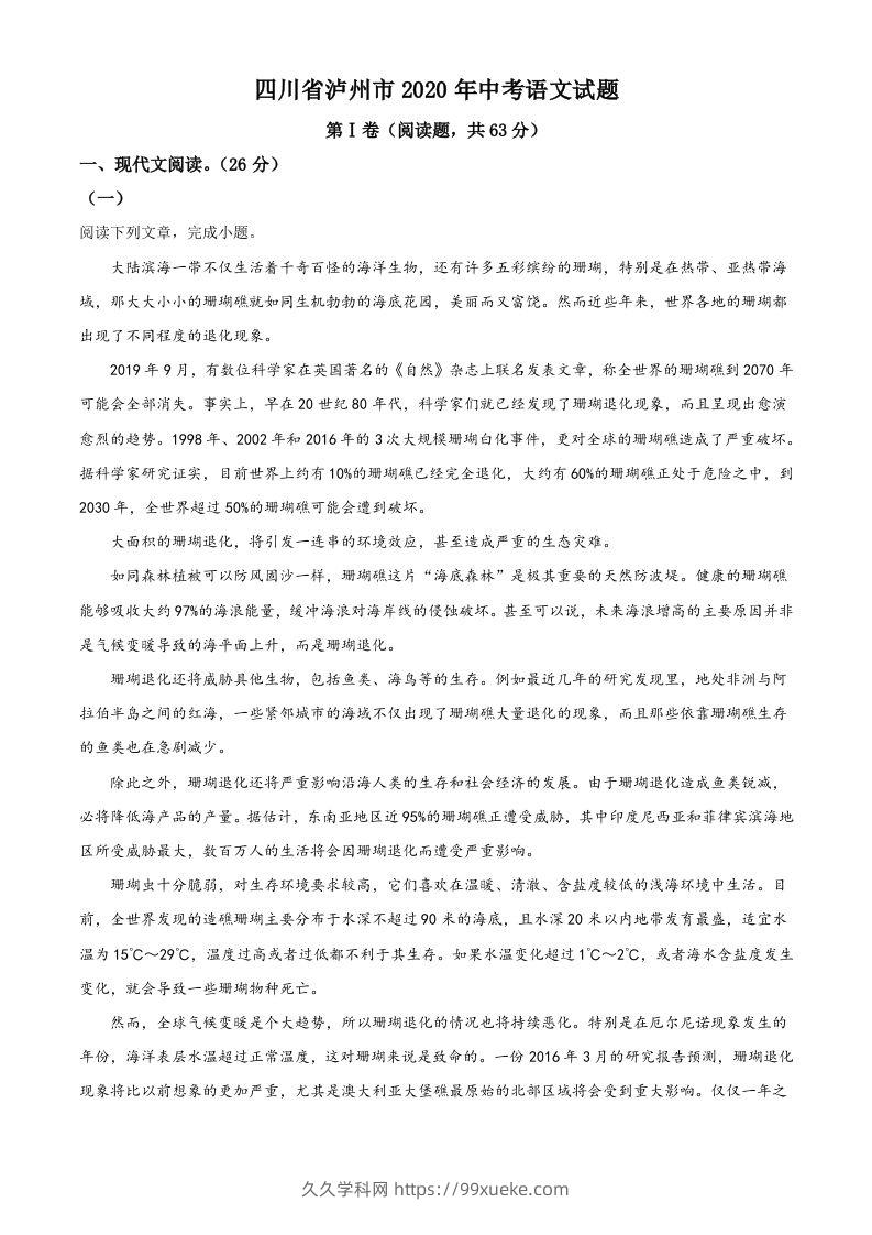 四川省泸州市2020年中考语文试题（空白卷）-久久学科网