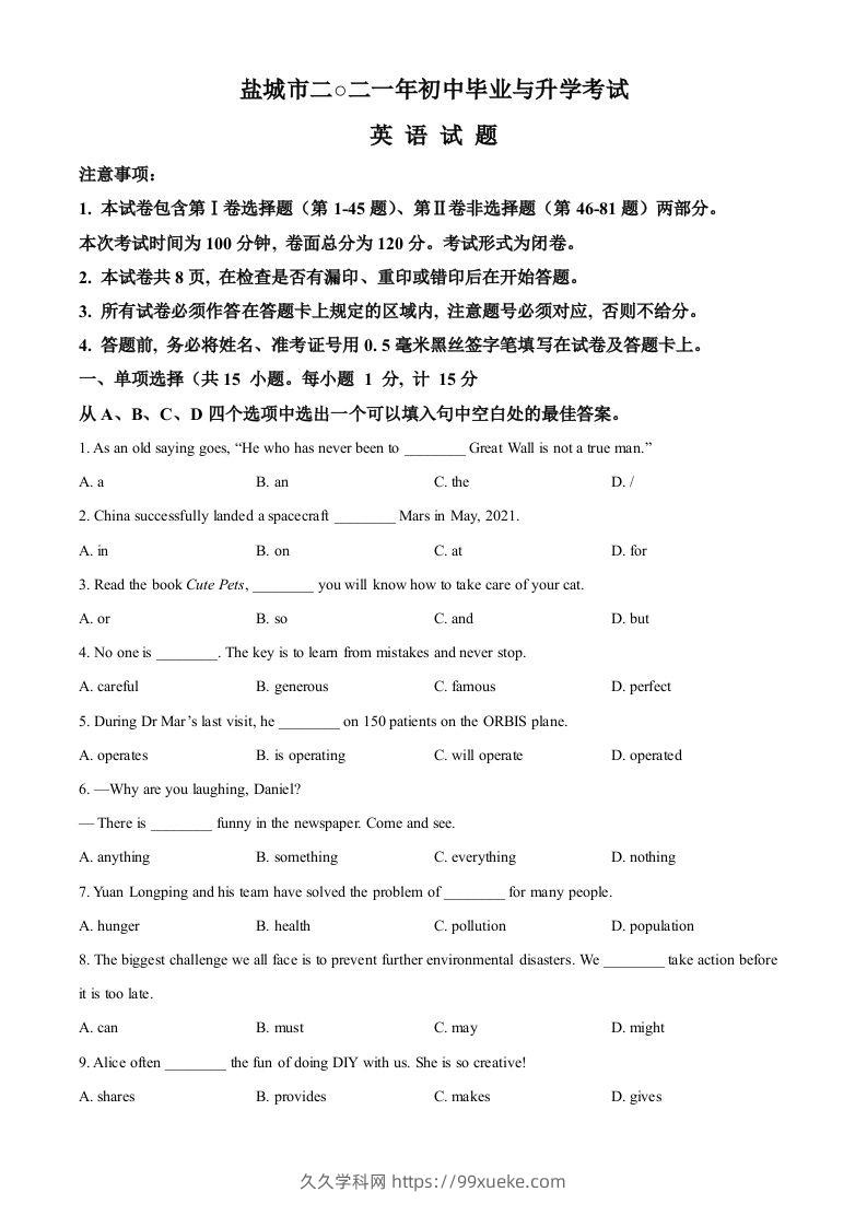 江苏省盐城市2021年中考英语试题（空白卷）-久久学科网