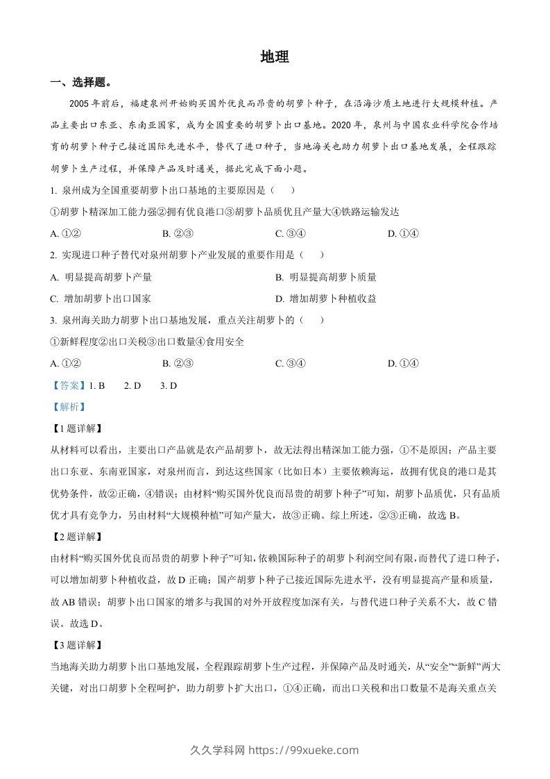2023年高考地理试卷（全国甲卷）（含答案）-久久学科网