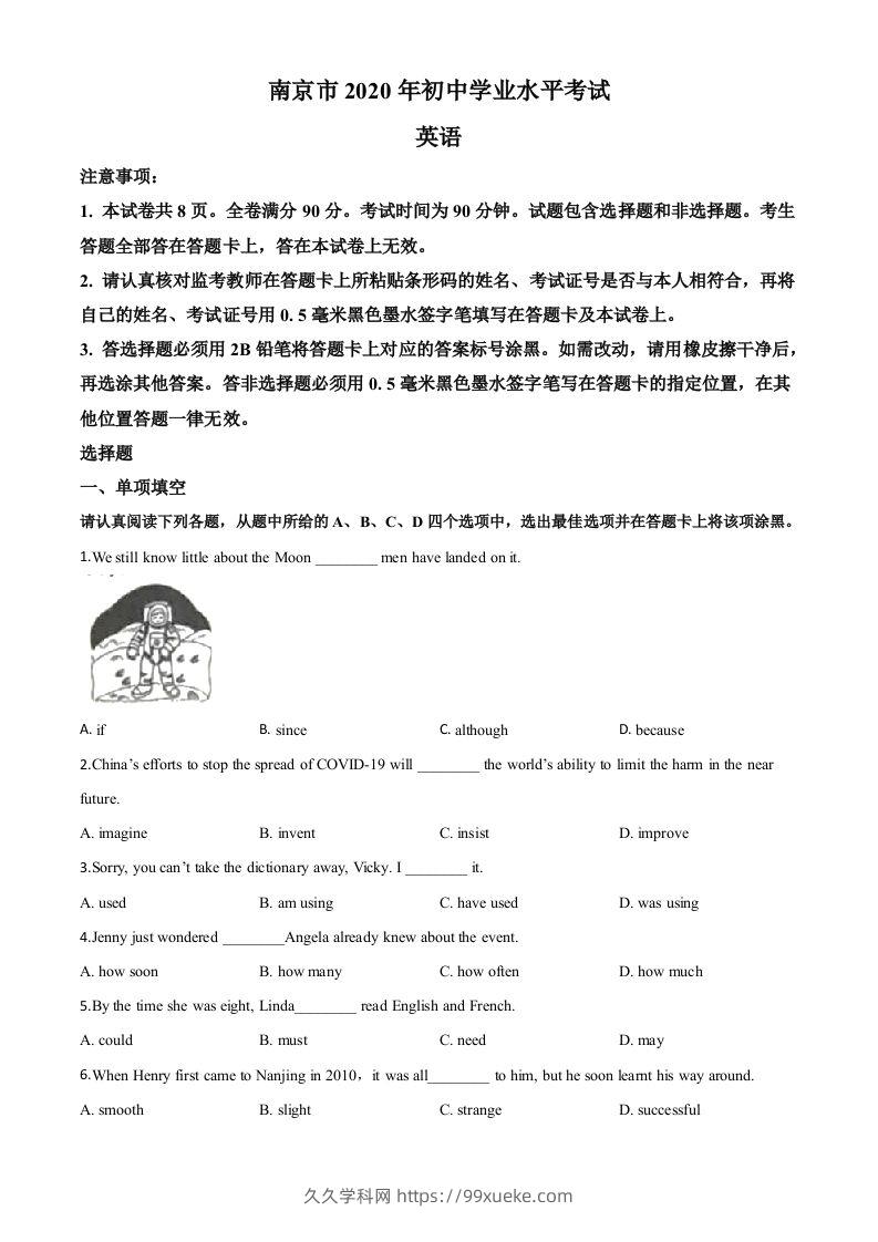 江苏省南京市2020年中考英语试题（空白卷）-久久学科网