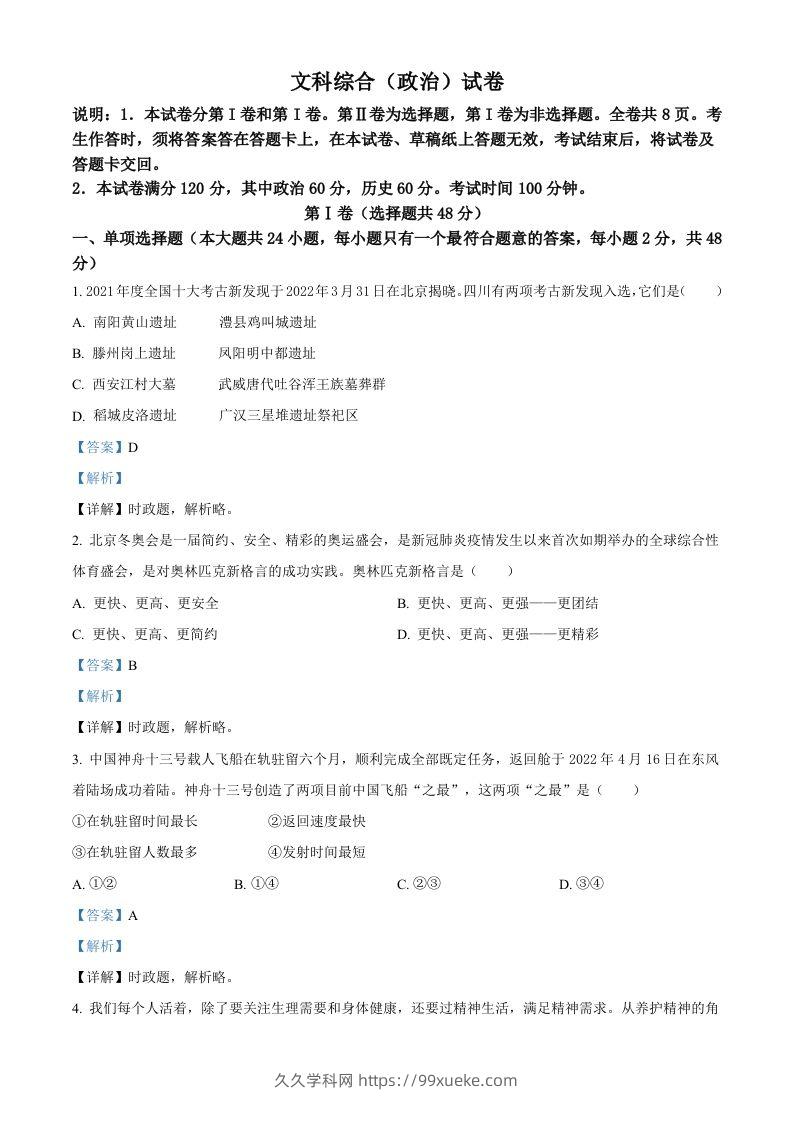 2022年四川省德阳市中考道德与法治真题（含答案）-久久学科网