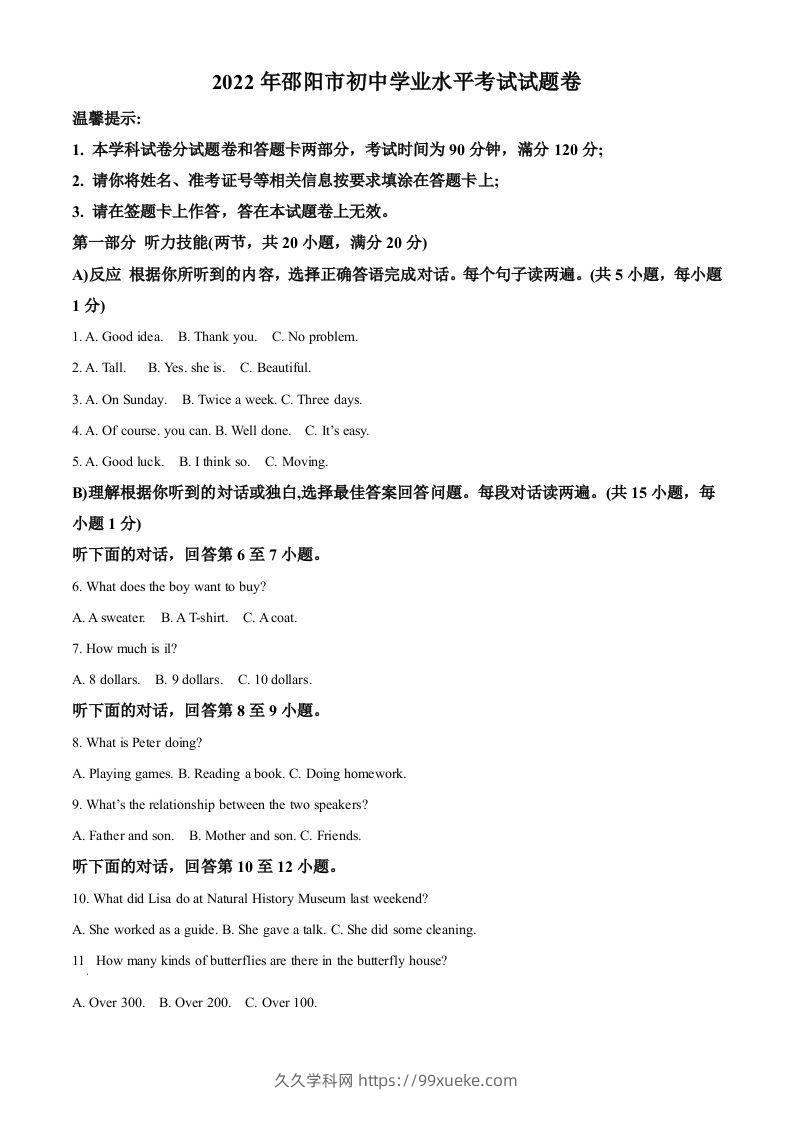 2022年湖南省邵阳市中考英语真题（空白卷）-久久学科网