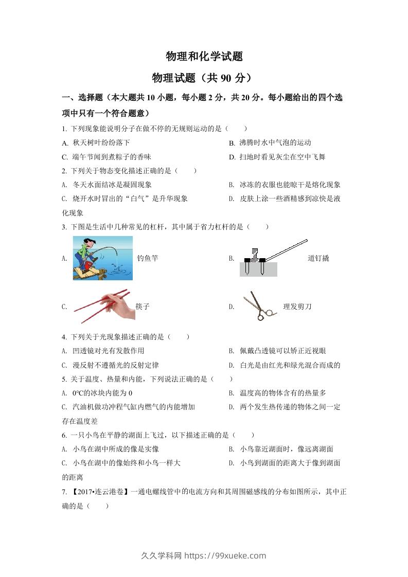 2022年江苏省连云港市中考物理真题（空白卷）-久久学科网