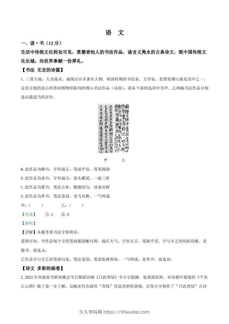 2022年山西省中考语文真题（含答案）-久久学科网
