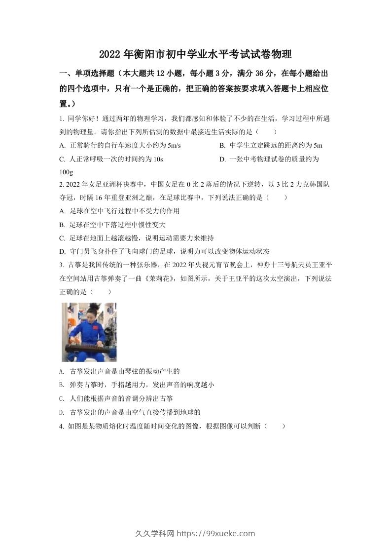 2022年湖南省衡阳市中考物理真题（空白卷）-久久学科网