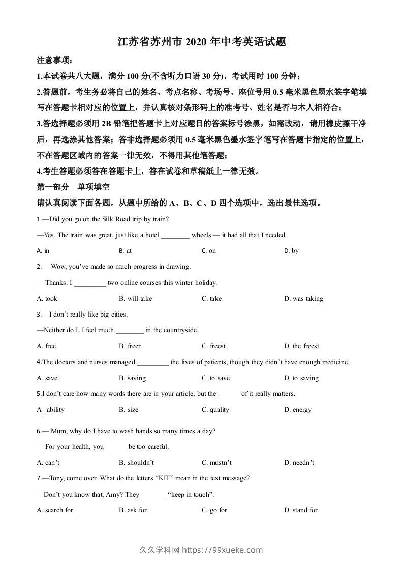 江苏省苏州市2020年中考英语试题（空白卷）-久久学科网