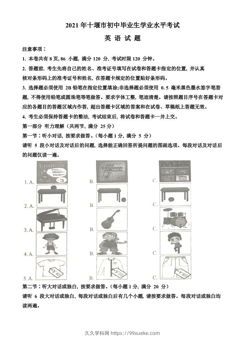 湖北省十堰市2021年中考英语试题（空白卷）-久久学科网