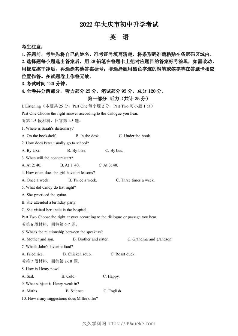 2022年黑龙江省大庆市中考英语试题（含答案）-久久学科网