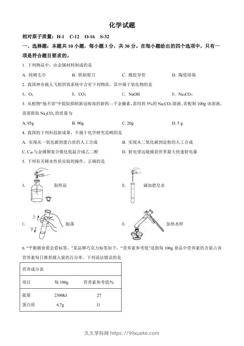 2022年福建省中考化学真题（空白卷）-久久学科网