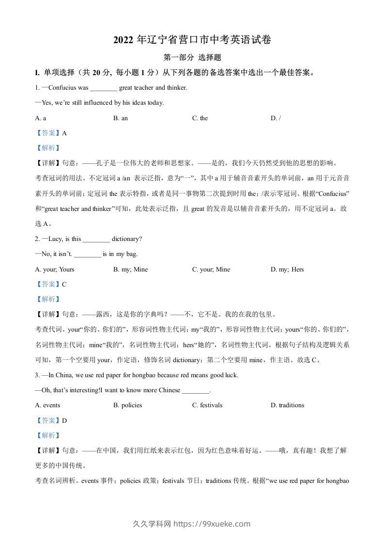 2022年辽宁省营口市中考英语真题（含答案）-久久学科网