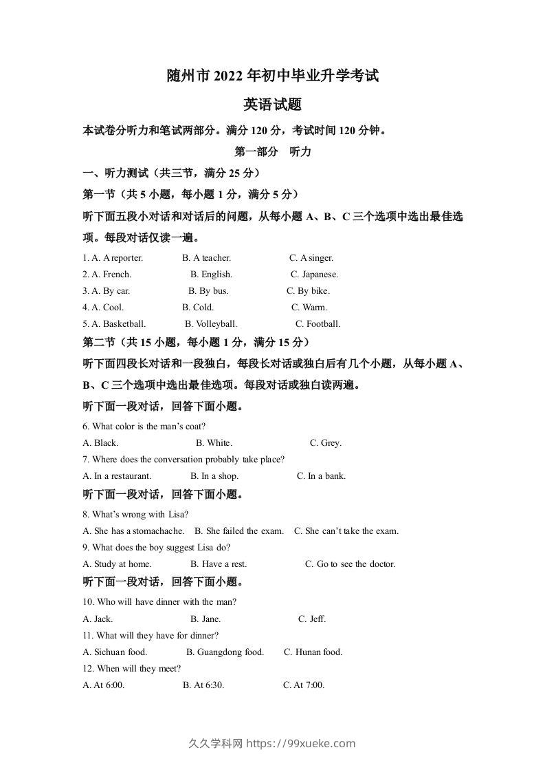 2022年湖北省随州市中考英语真题（含答案）-久久学科网