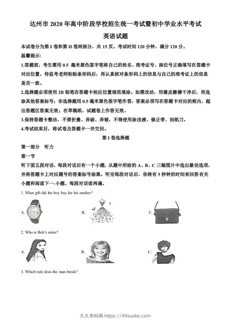 四川省达州市2020年中考英语试题（空白卷）-久久学科网