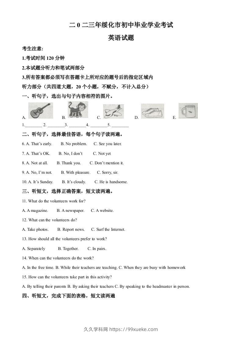 2023年黑龙江省绥化市中考英语真题（含答案）-久久学科网