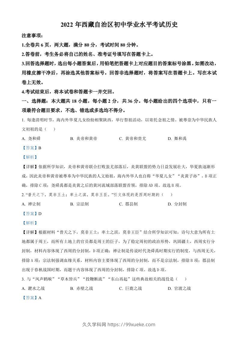 2022年西藏自治区中考历史真题（含答案）-久久学科网