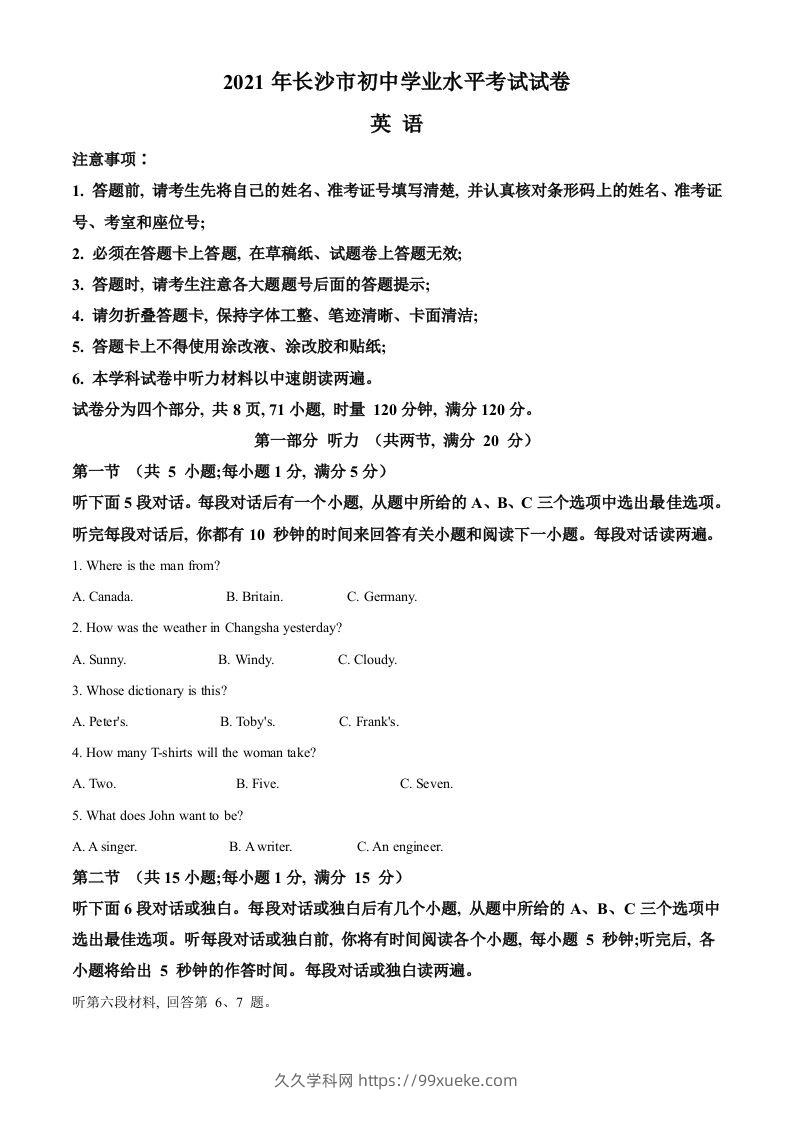 湖南省长沙市2021年中考英语试题（含答案）-久久学科网