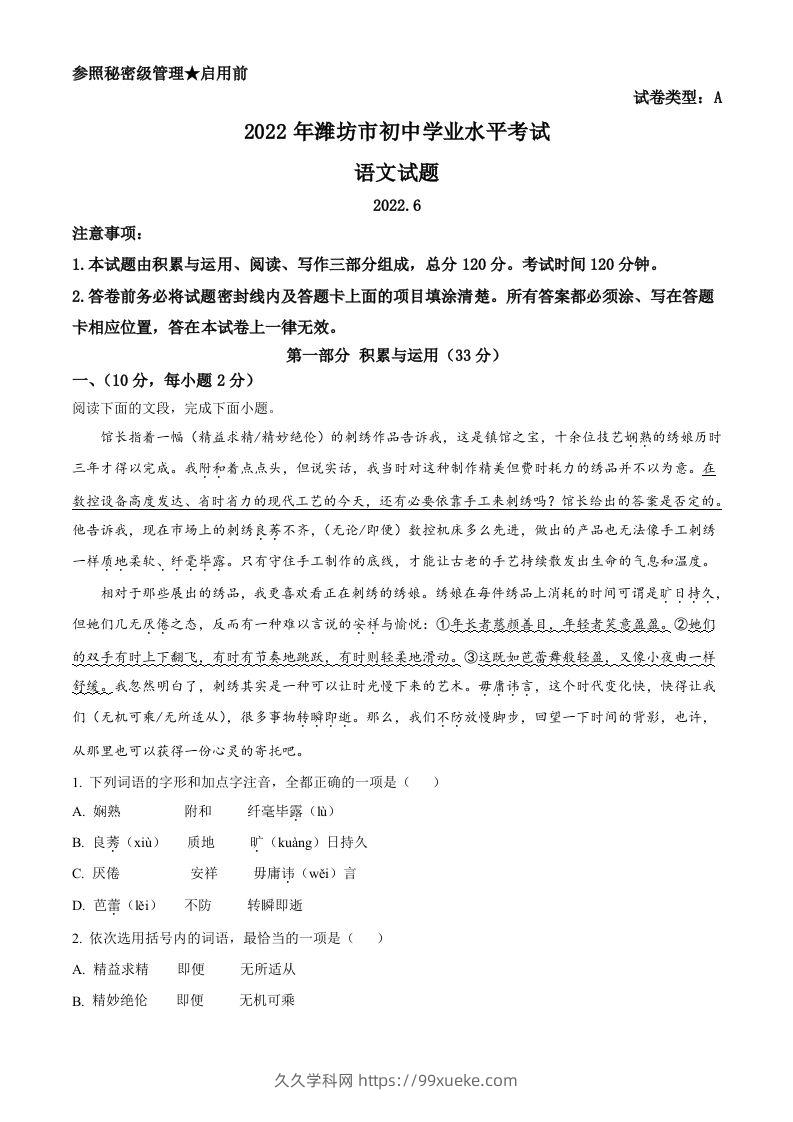 2022年山东省潍坊市中考语文真题（空白卷）-久久学科网