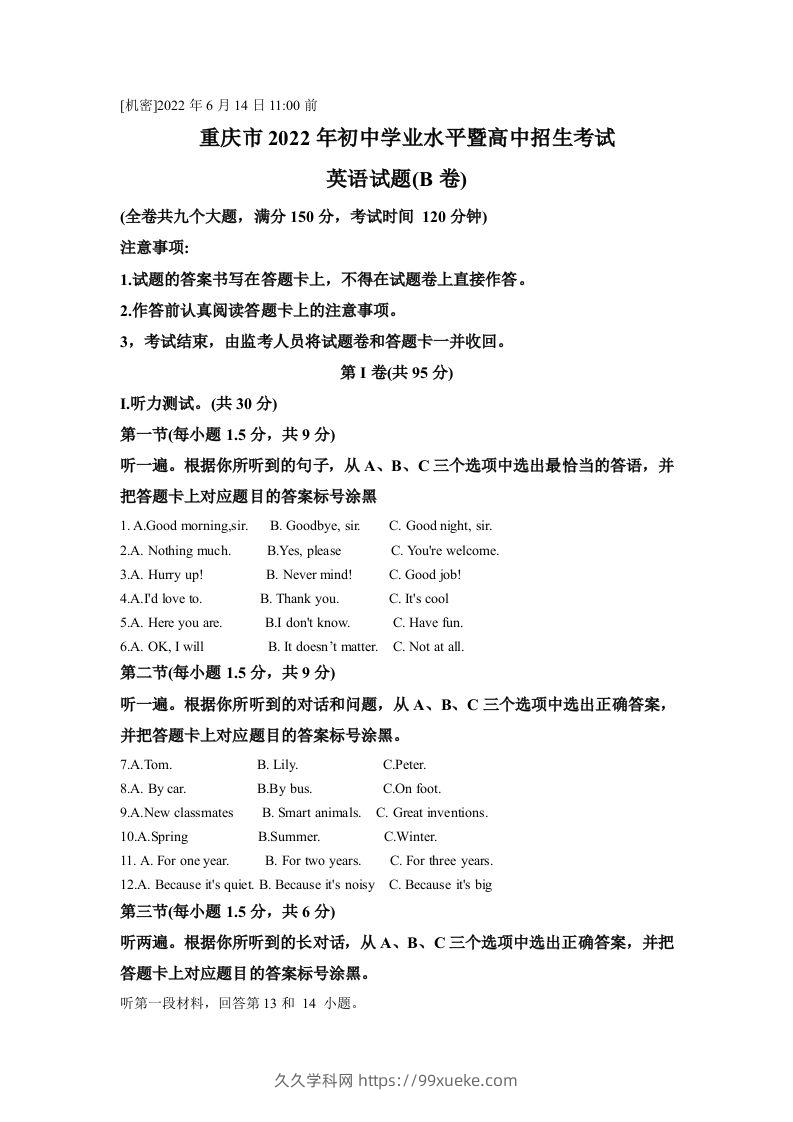 2022年重庆市中考英语真题（B卷）（空白卷）-久久学科网