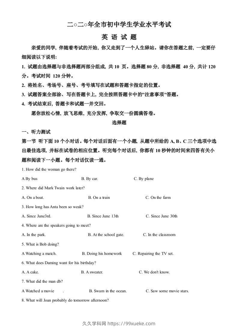山东省聊城市2020年中考英语试题（空白卷）-久久学科网