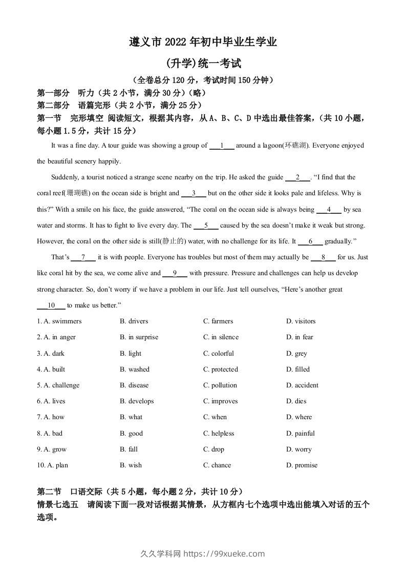 2022年贵州省遵义市中考英语真题（空白卷）-久久学科网