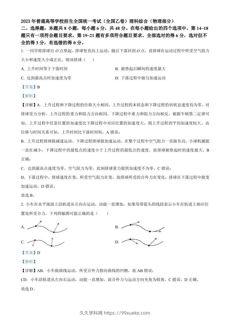 2023年高考物理试卷（全国乙卷）（含答案）-久久学科网