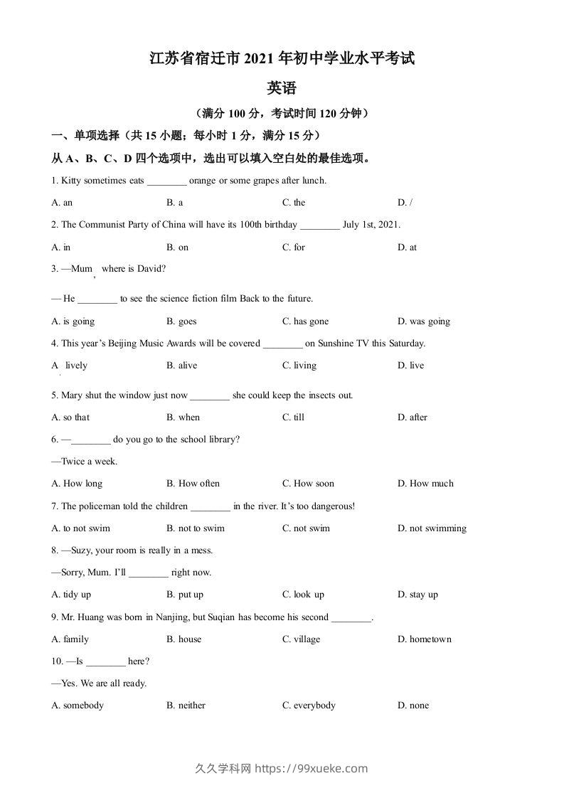 江苏省宿迁市2021年中考英语试题（空白卷）-久久学科网