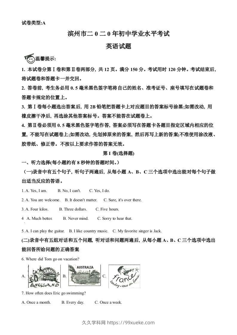 山东省滨州市2020年中考英语试题（含答案）-久久学科网
