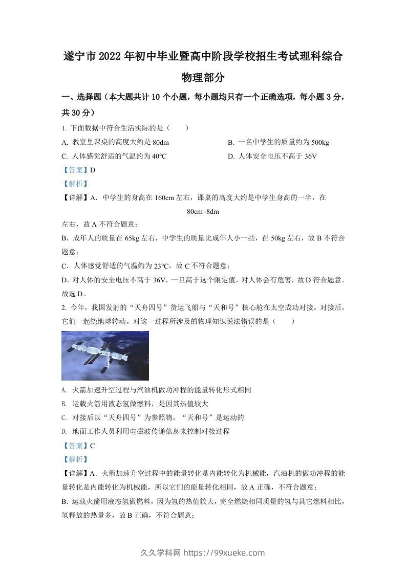 2022年四川省遂宁市中考物理真题（含答案）-久久学科网