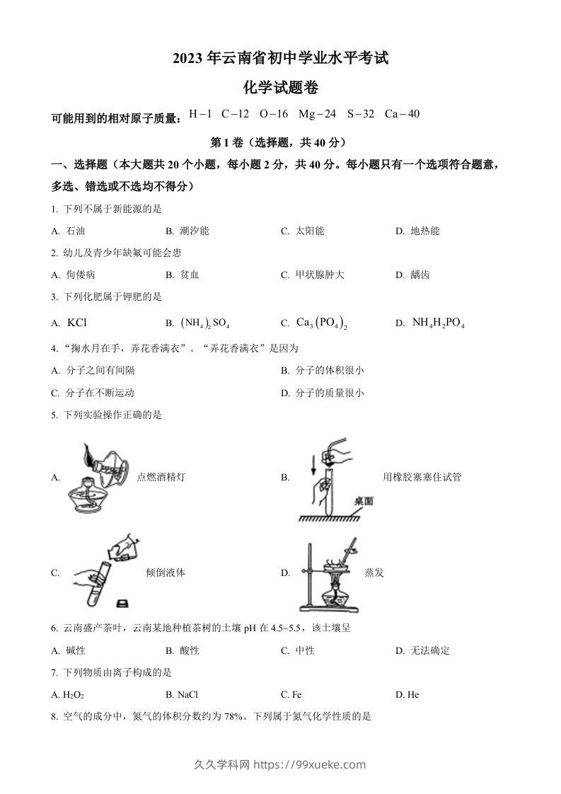 2023年云南省中考化学真题（空白卷）-久久学科网